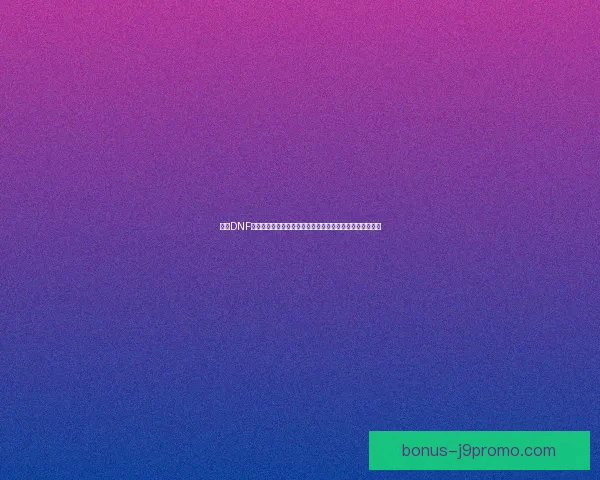 探索DNF时空碎片的奥秘与价值解析如何通过合理利用提升游戏体验 探索DNF时空碎片的奥秘与价值解析如何通过合理利用提升游戏体验